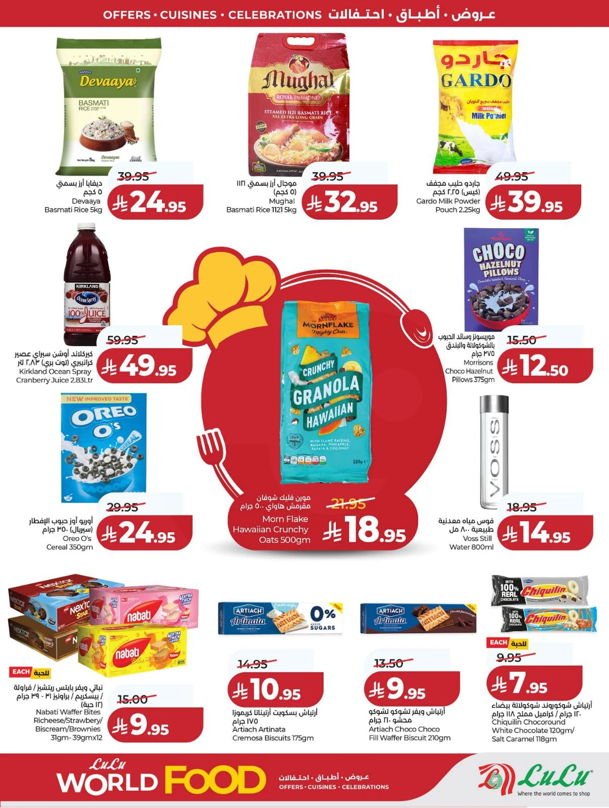 عالم المأكولات - صفحة 14