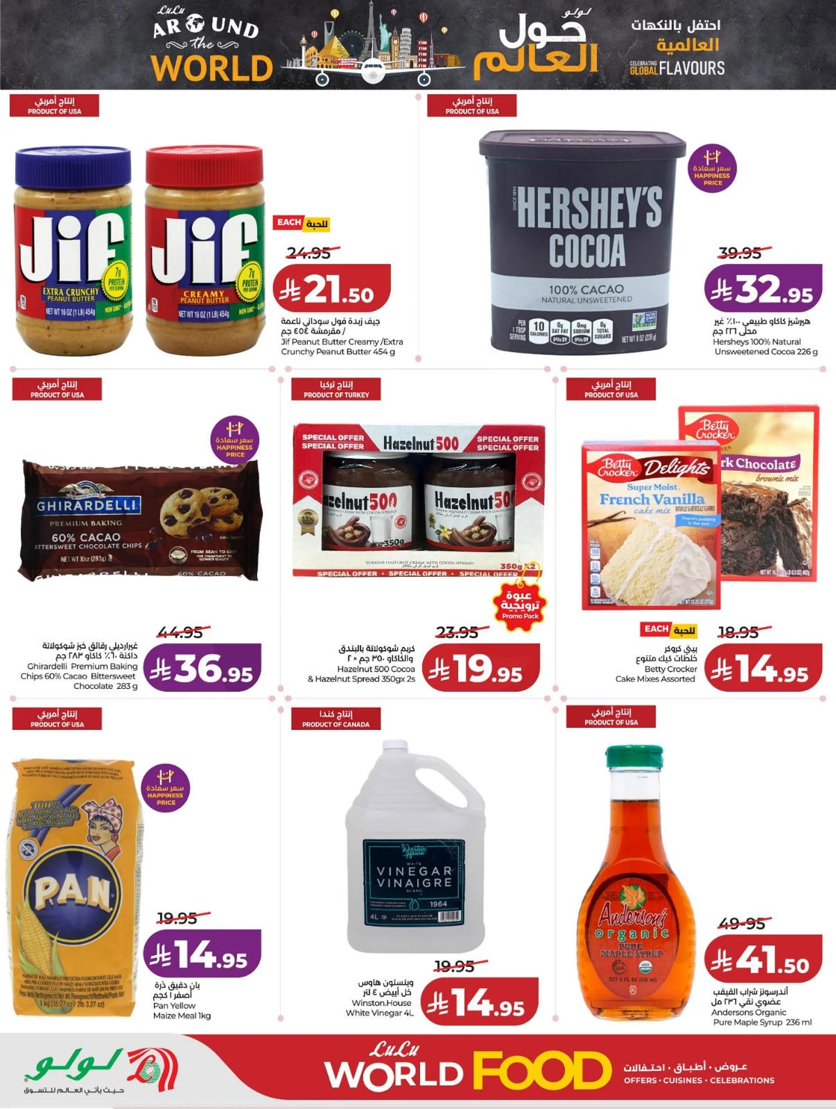 عالم المأكولات - صفحة 28