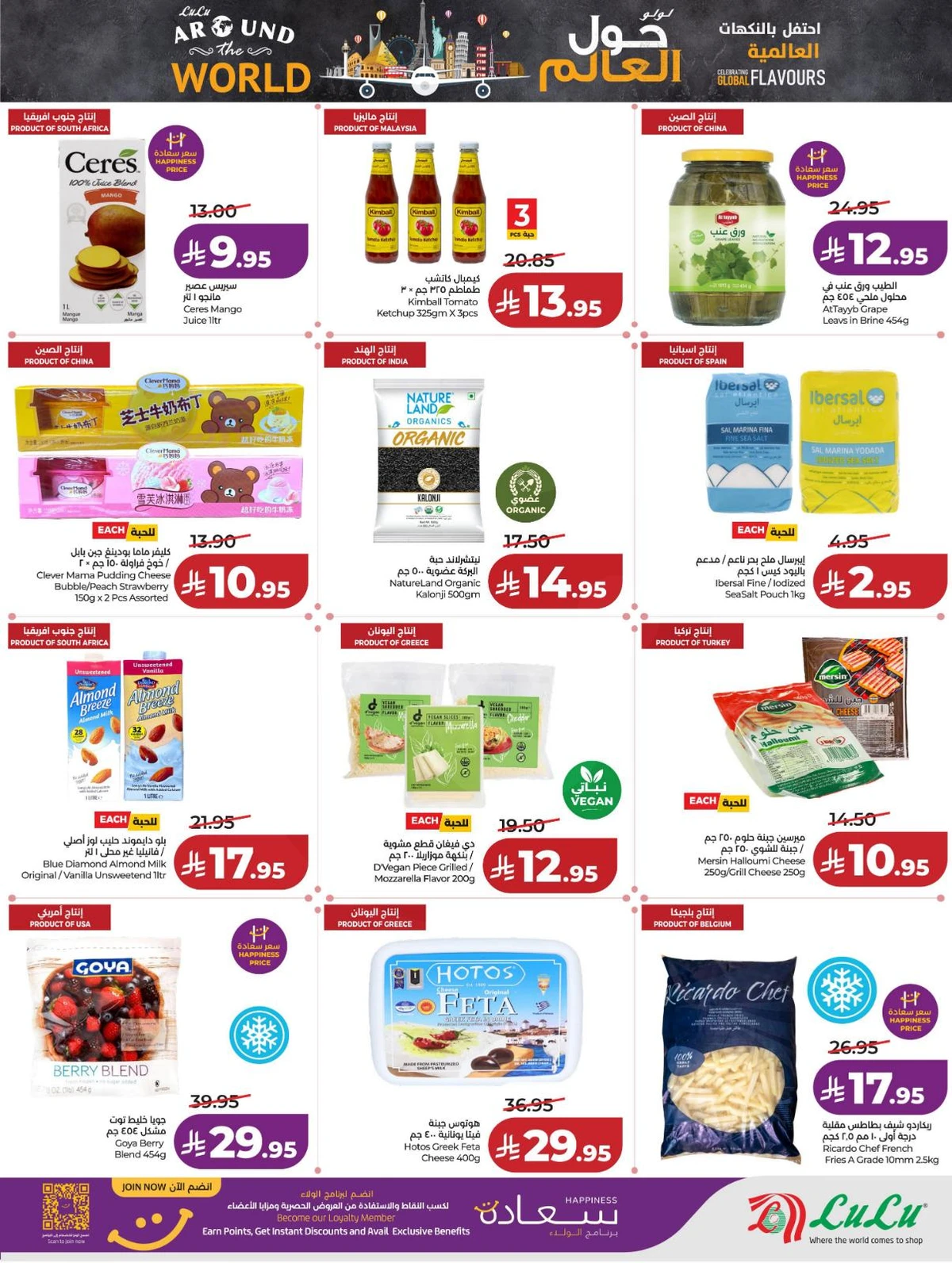 عالم المأكولات - صفحة 29