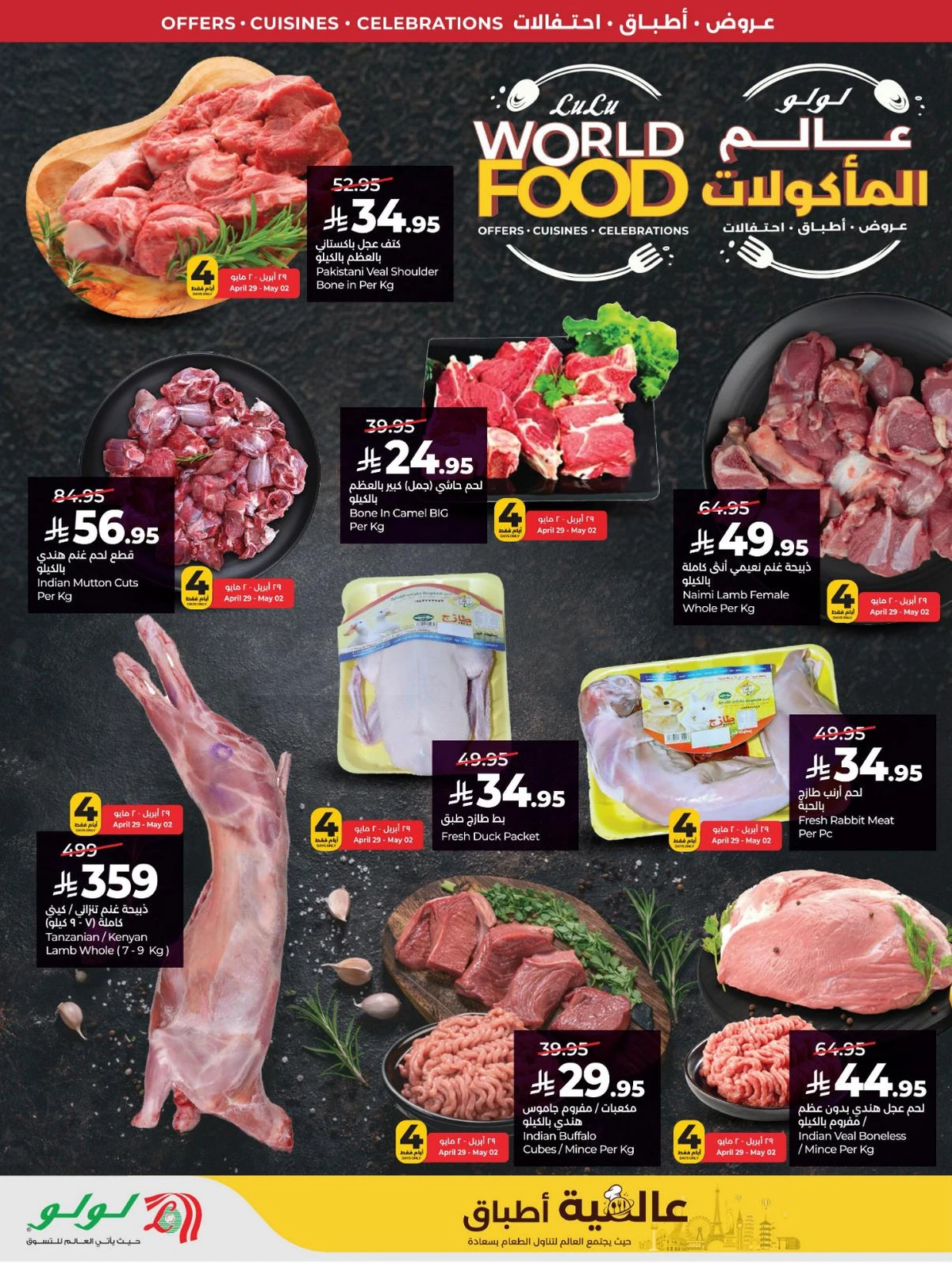 عالم المأكولات - صفحة 40