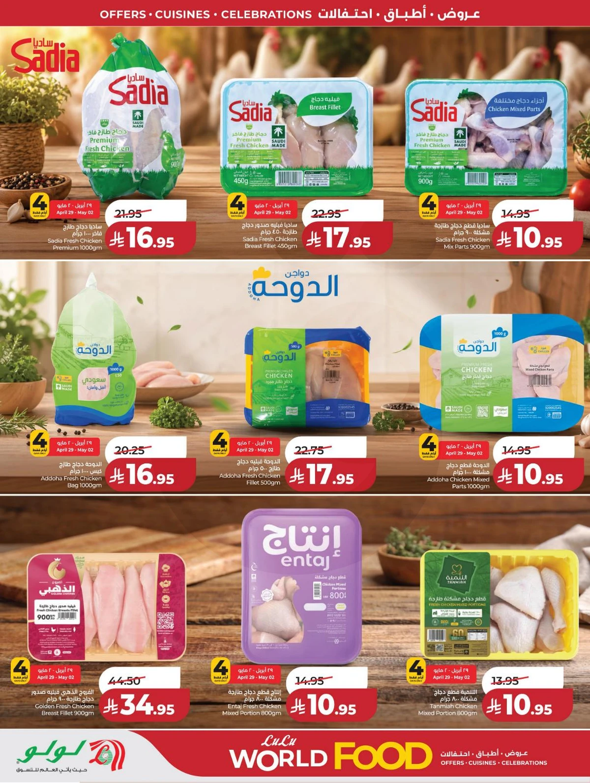 عالم المأكولات - صفحة 42