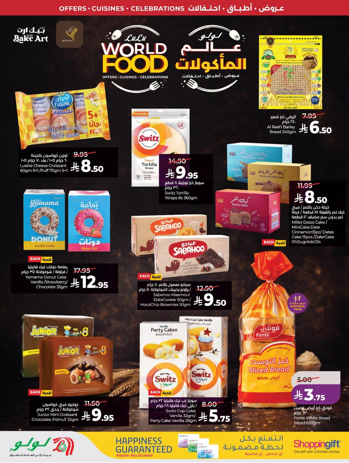 عالم المأكولات - صفحة 45