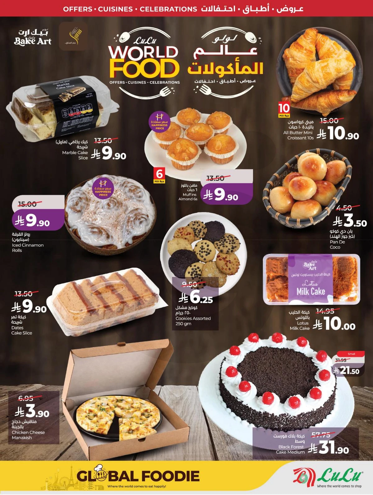 عالم المأكولات - صفحة 46