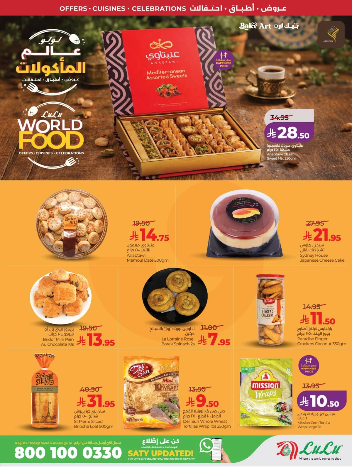 عالم المأكولات - صفحة 49