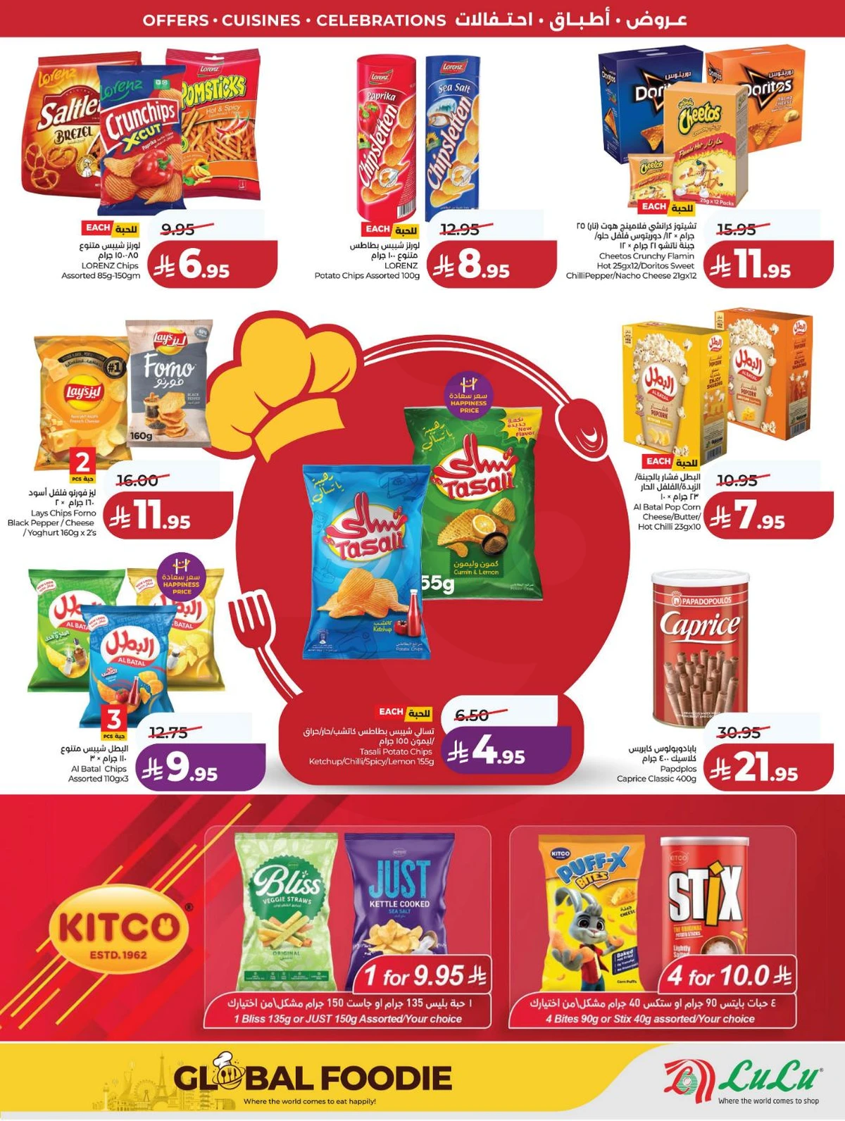 عالم المأكولات - صفحة 5