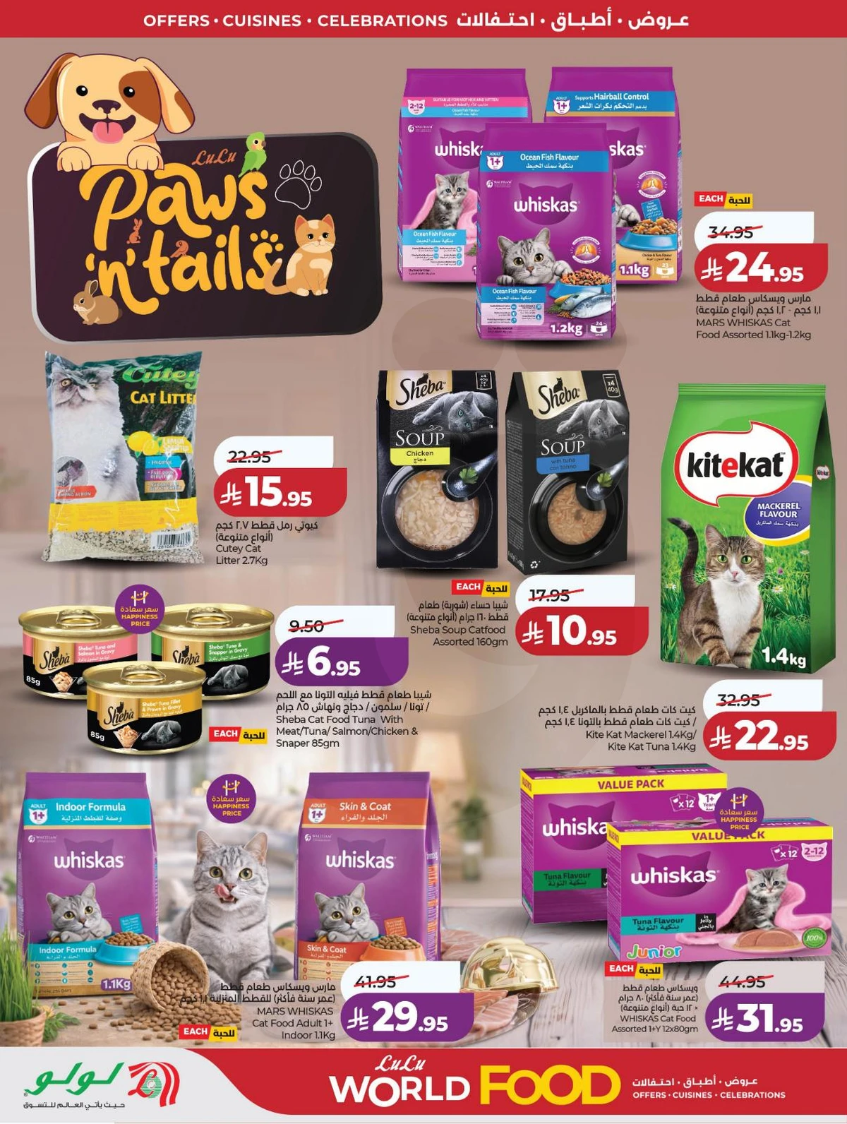 عالم المأكولات - صفحة 60