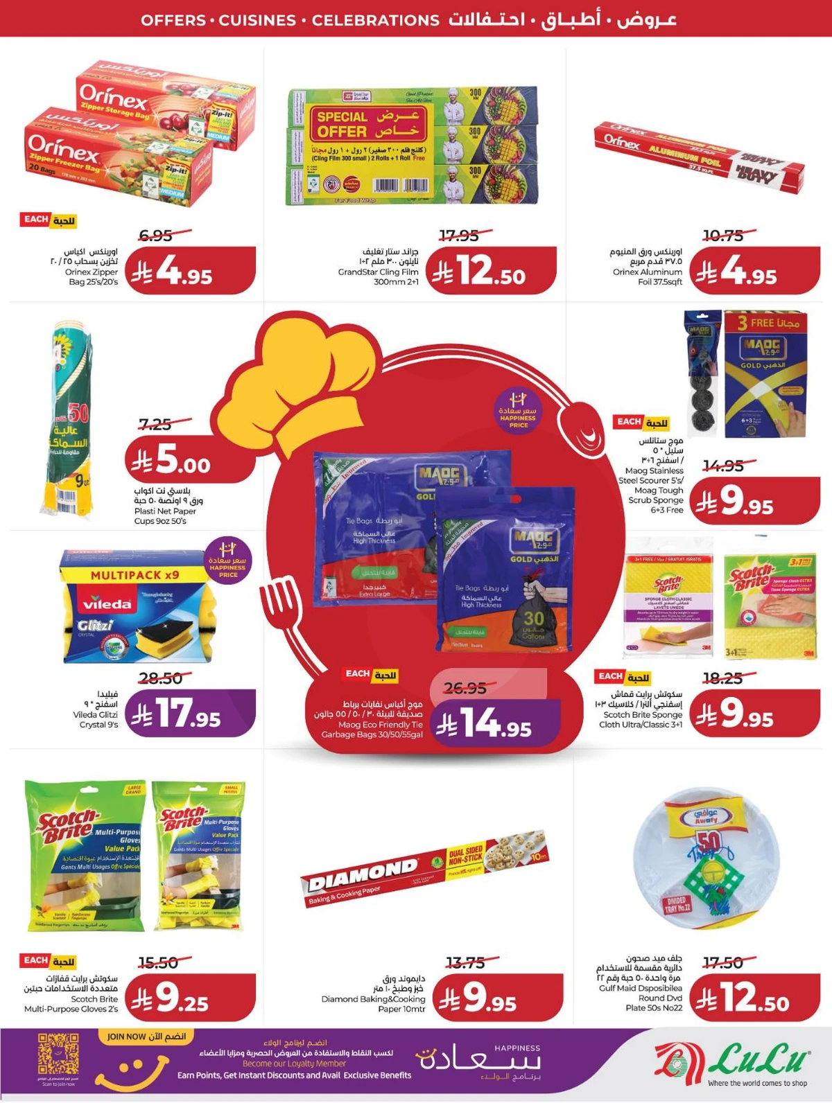 عالم المأكولات - صفحة 64