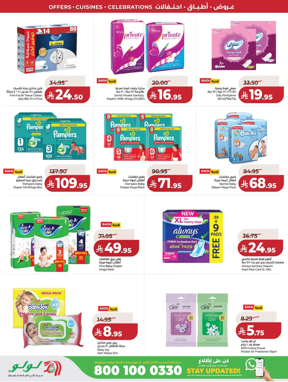 عالم المأكولات - صفحة 67