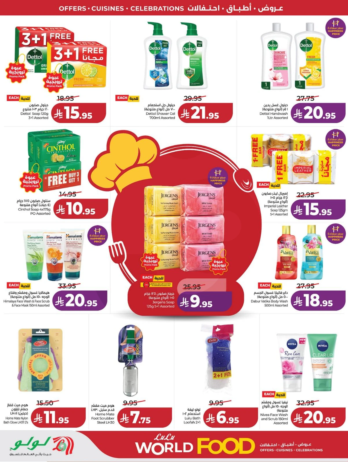 عالم المأكولات - صفحة 69