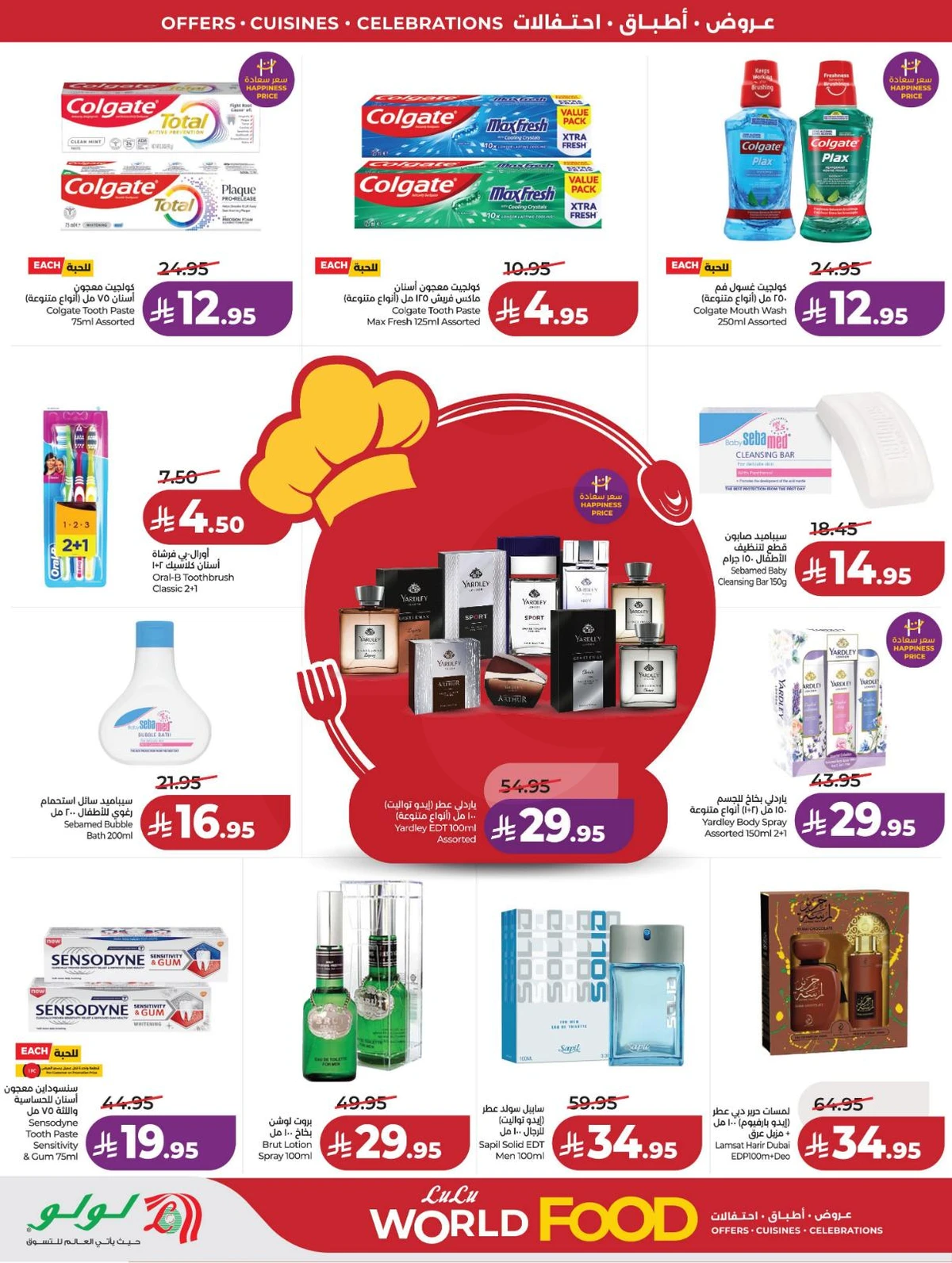 عالم المأكولات - صفحة 71