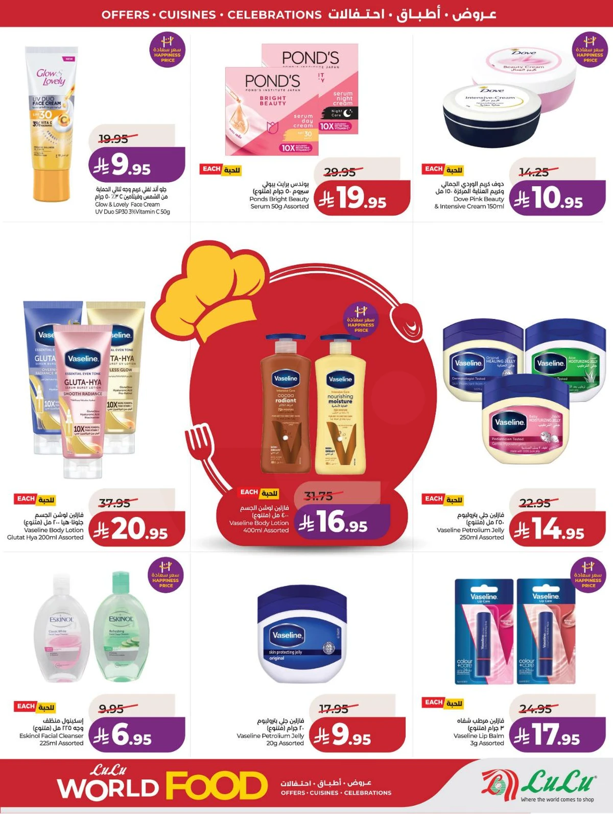 عالم المأكولات - صفحة 74