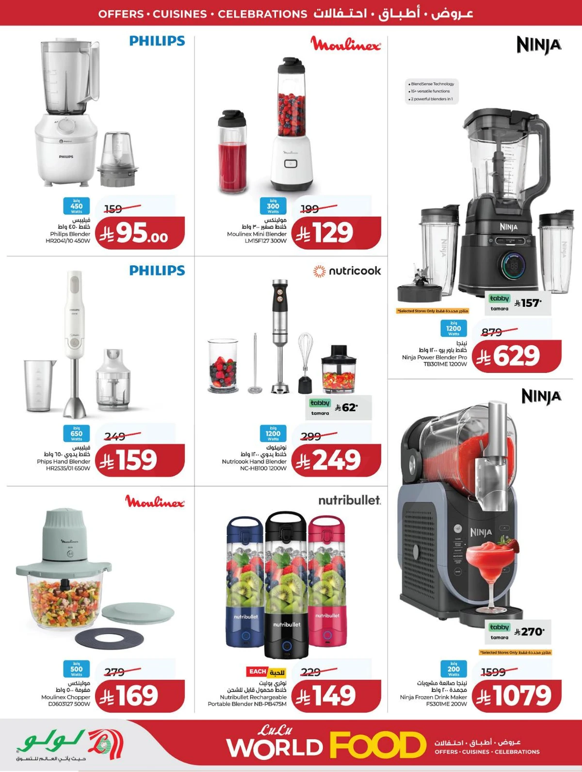 عالم المأكولات - صفحة 93