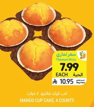 كوب كيك مانجو، ٤ حبات