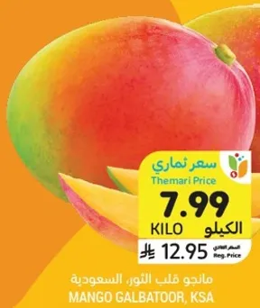 مانجو قلب الثور السعوديه