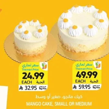 كيك مانجو، صغير او متوسط.