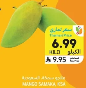 مانجو سمكه، السعوديه