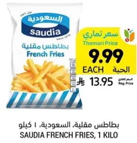 بطاطس مقليه، السعوديه، 1 كيلو