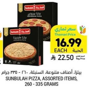 Sunbulah assorted pizza, 260 - 335 grams.