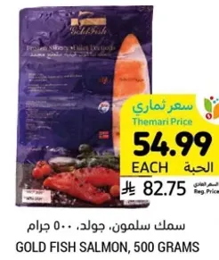 سمك سالمون، جود، 500 جرام