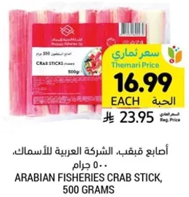 اصابع قبيقب، الشركه العربيه للاسماك، 500 جرام