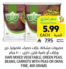 خضروات مشكله، بازيلاء خضراء، فاصوليا، جزر وبازلاء او باميه فاخره، 400 جرام.