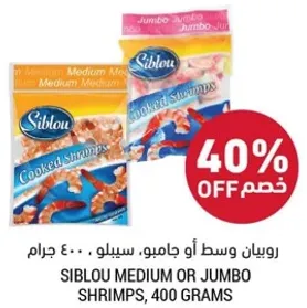 روبيان وسط او جامبو، سبلوا، 400 جرام