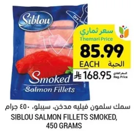 سمك سالمون فيليه مدخن، سيبلو، 450 جرام