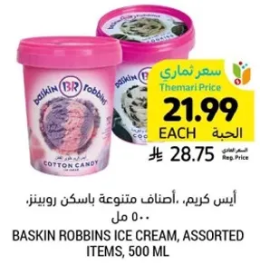 ايس كريم، اصناف متنوعه باسكن روبينز 500 مل
