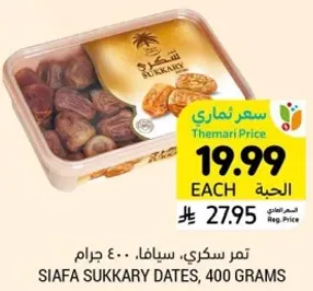 تمر سكري، سيفاف، 400 جرام