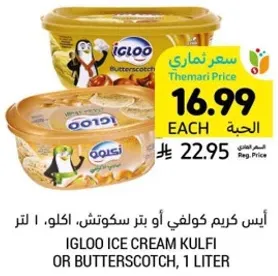 ايس كريم كولفي او بت سكوتش، 1 لتر