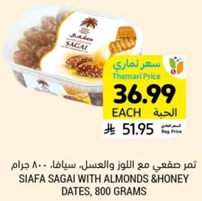 تمر صقعي مع اللوز والعسل، سيافا، 800 جرام.