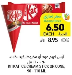 ايس كريم عود او مخروط، كيت كات، 90 - 110 مل