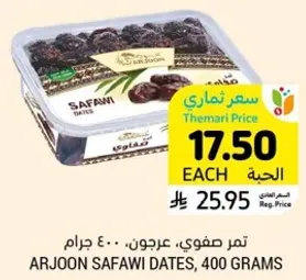 تمر صفوي، 400 جرام