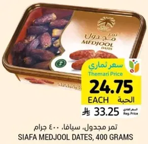 تمر مجدول، سيفافا، 400 جرام