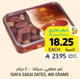 تمر صقعي، سيفا، 400 جرام