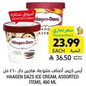 ايس كريم، اصناف متنوعه، هاجن داز، 460 مل