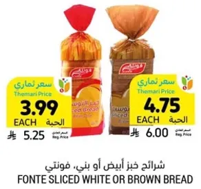 خبز ابيض او بني، فنتي