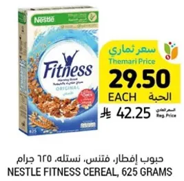 حبوب افطار، فيتنس، نستله، 625 جرام.