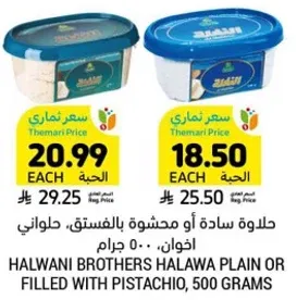 حلوه ساده او محشوه بالفستق، حلاوي 500 جرام.