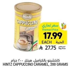 كابتشينو بالكراميل، هينتز، 200 جرام