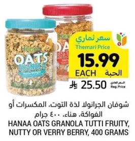 شوفان الجرانولا لذه التوت، المكسرات او الفواكه، هنا.. 400 جرام.