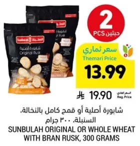 شايبوره اصليه او قمح كامل بالخلطه، السنبله، 300 جرام