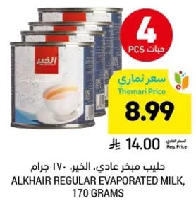 حليب منخر عادي، الخير، 170 جرام