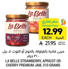 مربي فاخره بالفراوله، بالمشمش او بالتوت، لا بيل، 310 جرام