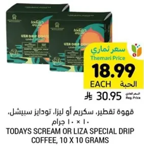 قهوه ليزا او تواداز سبيشل، 10 × 10 جرام.