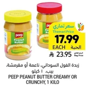 Peep Peanut Butter Creamy or Crunchy, 1 kilo.