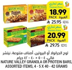 لوح الجرانولا او البروتين، اصناف متنوعه، نتشر فالي ٤٠ جرام.