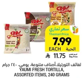 تورتيلا يومي الطازجه، اصناف متنوعه، 240 جرام.