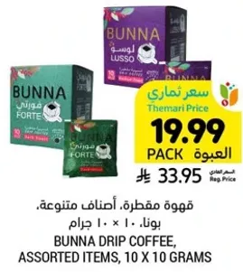 قهوه مفلتره، اصناف متنوعه، بونا، 10 × 10 جرام