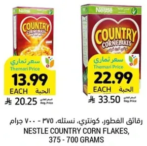 رقايق الفطور، كونتري، نستله، 375 - 700 جرام